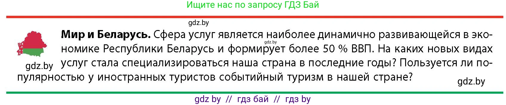 География, 10 класс Учебник, авторы: Антипова Екатерина Анатольевна, Гузова Ольга Николаевна, издательство Адукацыя i выхаванне, Минск, 2026, страница 172, Условие