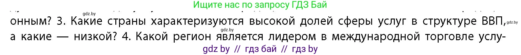 География, 10 класс Учебник, авторы: Антипова Екатерина Анатольевна, Гузова Ольга Николаевна, издательство Адукацыя i выхаванне, Минск, 2026, страница 173, номер 3, Условие