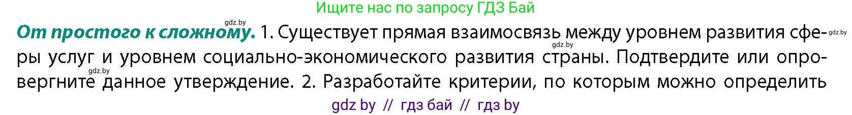 География, 10 класс Учебник, авторы: Антипова Екатерина Анатольевна, Гузова Ольга Николаевна, издательство Адукацыя i выхаванне, Минск, 2026, страница 173, номер 1, Условие