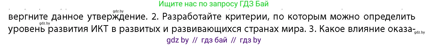 География, 10 класс Учебник, авторы: Антипова Екатерина Анатольевна, Гузова Ольга Николаевна, издательство Адукацыя i выхаванне, Минск, 2026, страница 173, номер 2, Условие