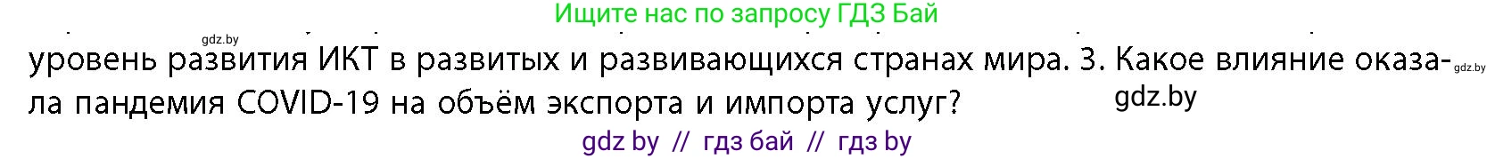 География, 10 класс Учебник, авторы: Антипова Екатерина Анатольевна, Гузова Ольга Николаевна, издательство Адукацыя i выхаванне, Минск, 2026, страница 173, номер 3, Условие