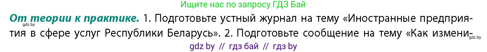 География, 10 класс Учебник, авторы: Антипова Екатерина Анатольевна, Гузова Ольга Николаевна, издательство Адукацыя i выхаванне, Минск, 2026, страница 173, номер 1, Условие