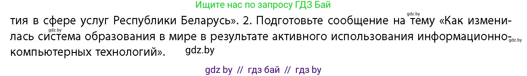 География, 10 класс Учебник, авторы: Антипова Екатерина Анатольевна, Гузова Ольга Николаевна, издательство Адукацыя i выхаванне, Минск, 2026, страница 173, номер 2, Условие