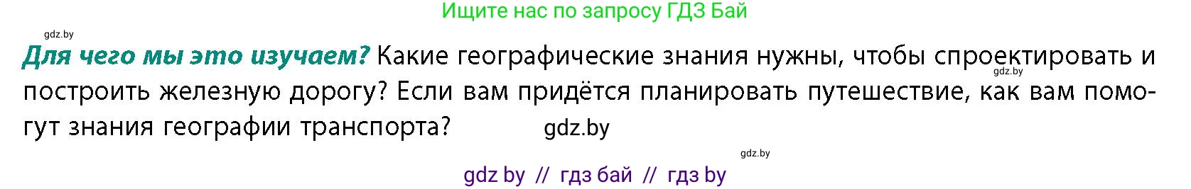 География, 10 класс Учебник, авторы: Антипова Екатерина Анатольевна, Гузова Ольга Николаевна, издательство Адукацыя i выхаванне, Минск, 2026, страница 173, Условие
