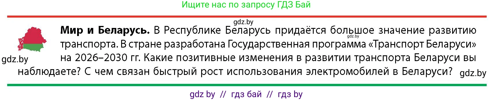 География, 10 класс Учебник, авторы: Антипова Екатерина Анатольевна, Гузова Ольга Николаевна, издательство Адукацыя i выхаванне, Минск, 2026, страница 175, Условие
