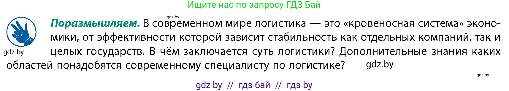 География, 10 класс Учебник, авторы: Антипова Екатерина Анатольевна, Гузова Ольга Николаевна, издательство Адукацыя i выхаванне, Минск, 2026, страница 176, Условие