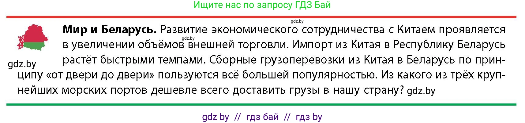 География, 10 класс Учебник, авторы: Антипова Екатерина Анатольевна, Гузова Ольга Николаевна, издательство Адукацыя i выхаванне, Минск, 2026, страница 176, Условие