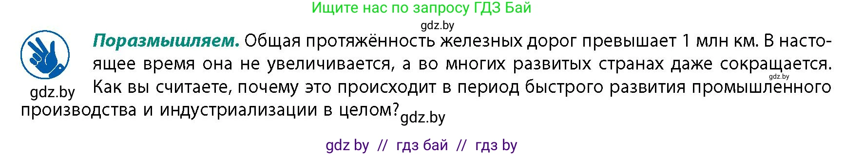 География, 10 класс Учебник, авторы: Антипова Екатерина Анатольевна, Гузова Ольга Николаевна, издательство Адукацыя i выхаванне, Минск, 2026, страница 177, Условие