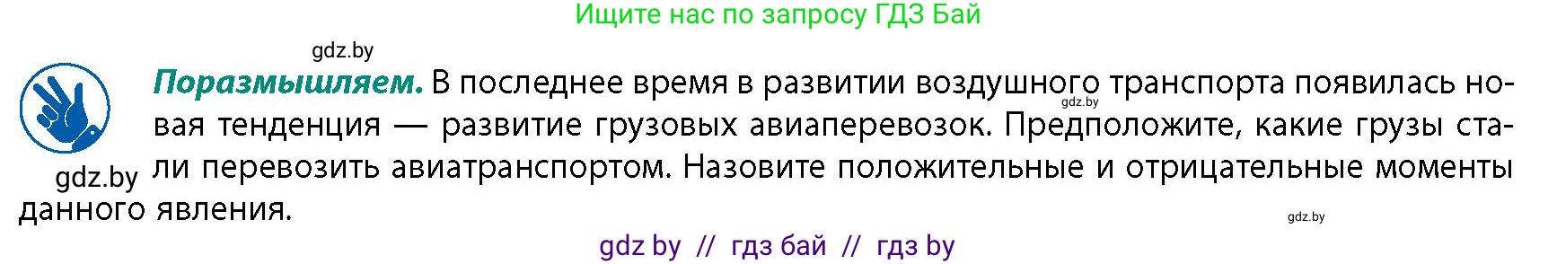 География, 10 класс Учебник, авторы: Антипова Екатерина Анатольевна, Гузова Ольга Николаевна, издательство Адукацыя i выхаванне, Минск, 2026, страница 178, Условие