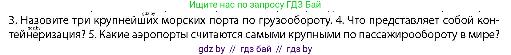 География, 10 класс Учебник, авторы: Антипова Екатерина Анатольевна, Гузова Ольга Николаевна, издательство Адукацыя i выхаванне, Минск, 2026, страница 178, номер 4, Условие