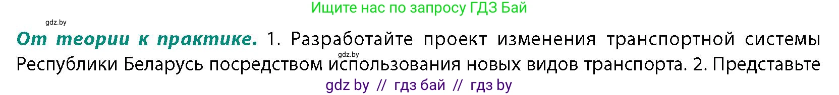 География, 10 класс Учебник, авторы: Антипова Екатерина Анатольевна, Гузова Ольга Николаевна, издательство Адукацыя i выхаванне, Минск, 2026, страница 179, номер 1, Условие