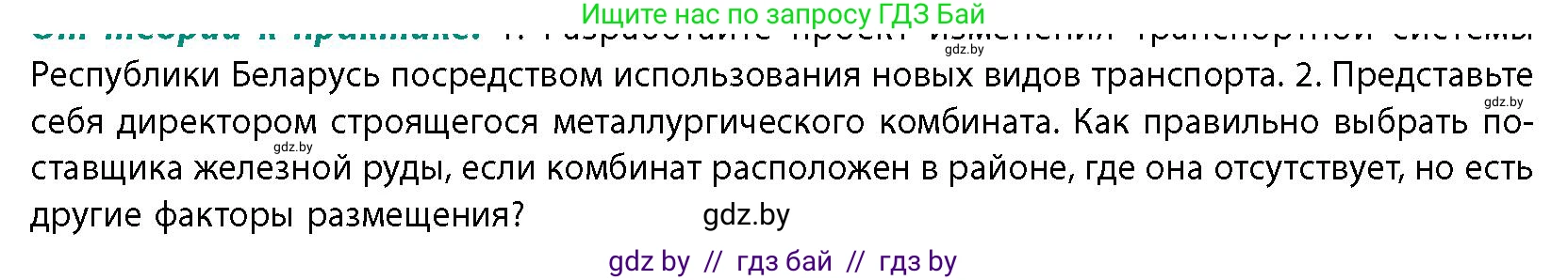 География, 10 класс Учебник, авторы: Антипова Екатерина Анатольевна, Гузова Ольга Николаевна, издательство Адукацыя i выхаванне, Минск, 2026, страница 179, номер 2, Условие