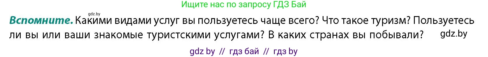 География, 10 класс Учебник, авторы: Антипова Екатерина Анатольевна, Гузова Ольга Николаевна, издательство Адукацыя i выхаванне, Минск, 2026, страница 179, Условие