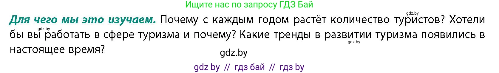 География, 10 класс Учебник, авторы: Антипова Екатерина Анатольевна, Гузова Ольга Николаевна, издательство Адукацыя i выхаванне, Минск, 2026, страница 179, Условие