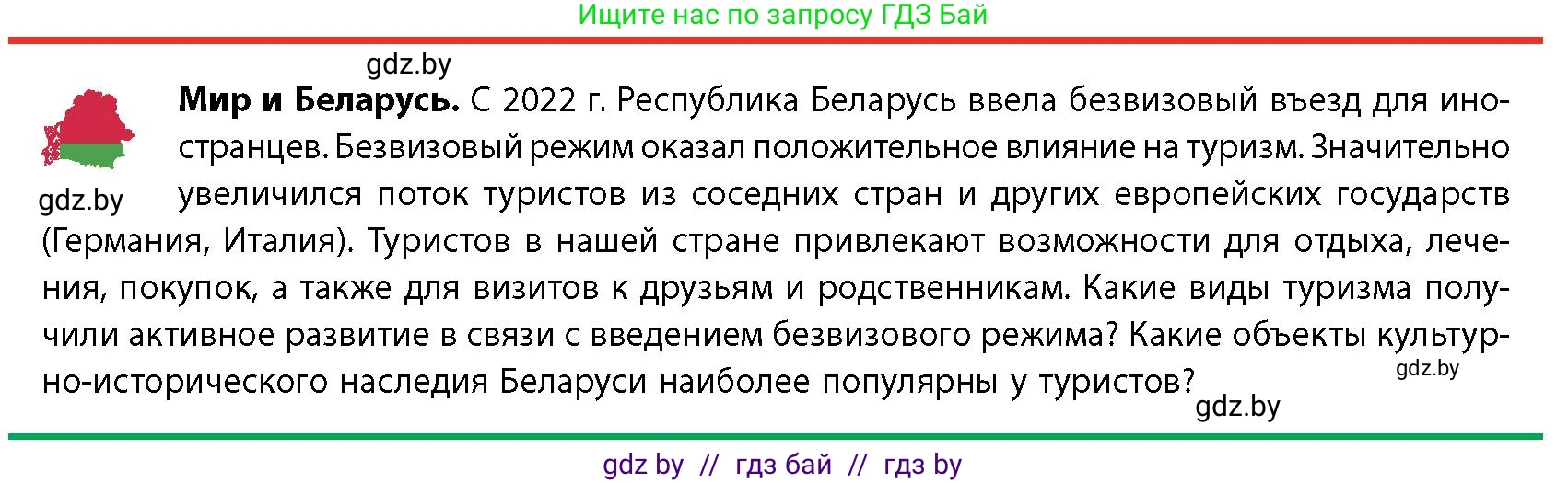 География, 10 класс Учебник, авторы: Антипова Екатерина Анатольевна, Гузова Ольга Николаевна, издательство Адукацыя i выхаванне, Минск, 2026, страница 179, Условие