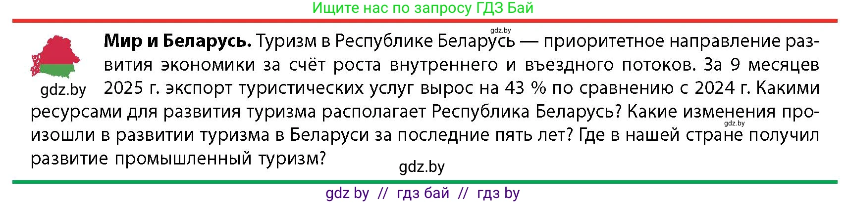 География, 10 класс Учебник, авторы: Антипова Екатерина Анатольевна, Гузова Ольга Николаевна, издательство Адукацыя i выхаванне, Минск, 2026, страница 181, Условие