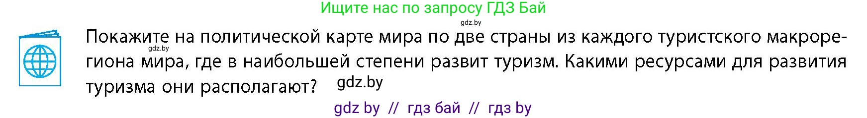 География, 10 класс Учебник, авторы: Антипова Екатерина Анатольевна, Гузова Ольга Николаевна, издательство Адукацыя i выхаванне, Минск, 2026, страница 184, Условие
