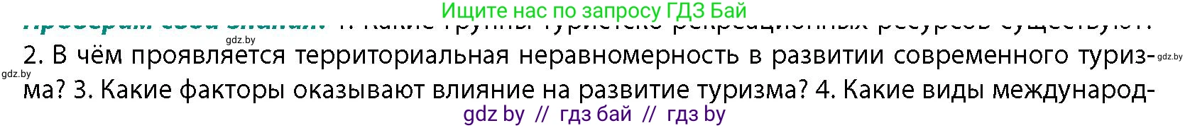 География, 10 класс Учебник, авторы: Антипова Екатерина Анатольевна, Гузова Ольга Николаевна, издательство Адукацыя i выхаванне, Минск, 2026, страница 185, номер 2, Условие