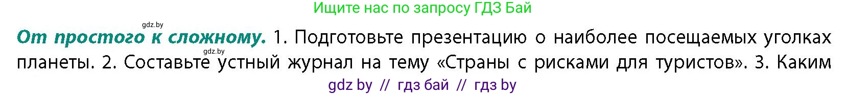 География, 10 класс Учебник, авторы: Антипова Екатерина Анатольевна, Гузова Ольга Николаевна, издательство Адукацыя i выхаванне, Минск, 2026, страница 185, номер 1, Условие