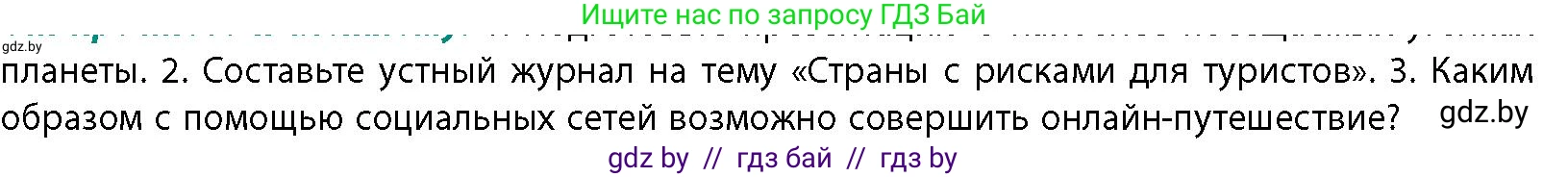География, 10 класс Учебник, авторы: Антипова Екатерина Анатольевна, Гузова Ольга Николаевна, издательство Адукацыя i выхаванне, Минск, 2026, страница 185, номер 3, Условие