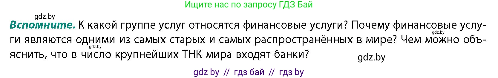 География, 10 класс Учебник, авторы: Антипова Екатерина Анатольевна, Гузова Ольга Николаевна, издательство Адукацыя i выхаванне, Минск, 2026, страница 185, Условие