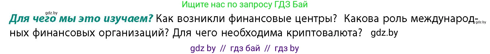 География, 10 класс Учебник, авторы: Антипова Екатерина Анатольевна, Гузова Ольга Николаевна, издательство Адукацыя i выхаванне, Минск, 2026, страница 185, Условие
