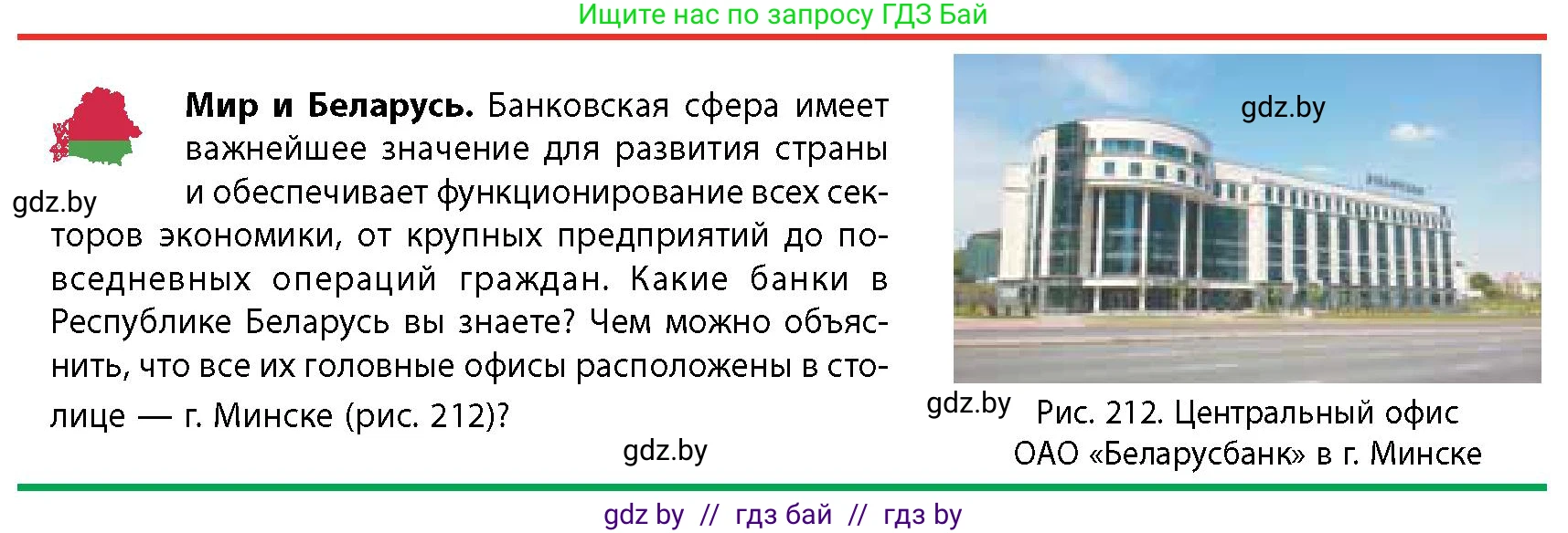 География, 10 класс Учебник, авторы: Антипова Екатерина Анатольевна, Гузова Ольга Николаевна, издательство Адукацыя i выхаванне, Минск, 2026, страница 188, Условие