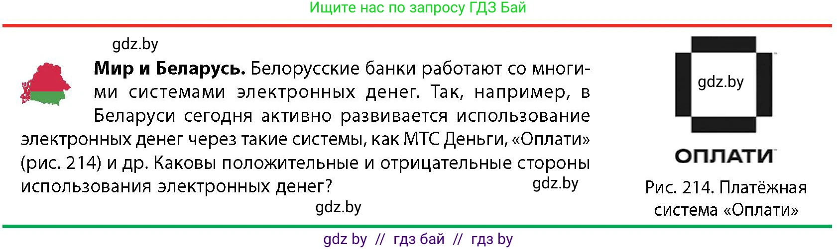 География, 10 класс Учебник, авторы: Антипова Екатерина Анатольевна, Гузова Ольга Николаевна, издательство Адукацыя i выхаванне, Минск, 2026, страница 190, Условие