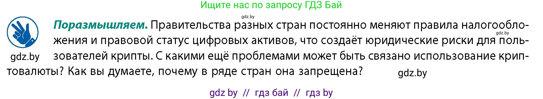 География, 10 класс Учебник, авторы: Антипова Екатерина Анатольевна, Гузова Ольга Николаевна, издательство Адукацыя i выхаванне, Минск, 2026, страница 190, Условие