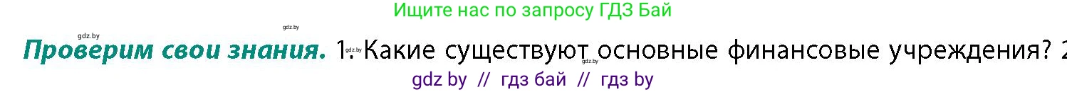 География, 10 класс Учебник, авторы: Антипова Екатерина Анатольевна, Гузова Ольга Николаевна, издательство Адукацыя i выхаванне, Минск, 2026, страница 191, номер 1, Условие