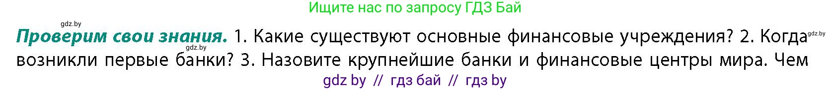 География, 10 класс Учебник, авторы: Антипова Екатерина Анатольевна, Гузова Ольга Николаевна, издательство Адукацыя i выхаванне, Минск, 2026, страница 191, номер 2, Условие