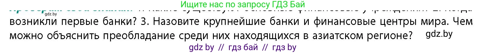 География, 10 класс Учебник, авторы: Антипова Екатерина Анатольевна, Гузова Ольга Николаевна, издательство Адукацыя i выхаванне, Минск, 2026, страница 191, номер 3, Условие