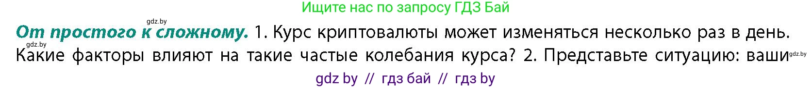 География, 10 класс Учебник, авторы: Антипова Екатерина Анатольевна, Гузова Ольга Николаевна, издательство Адукацыя i выхаванне, Минск, 2026, страница 191, номер 1, Условие