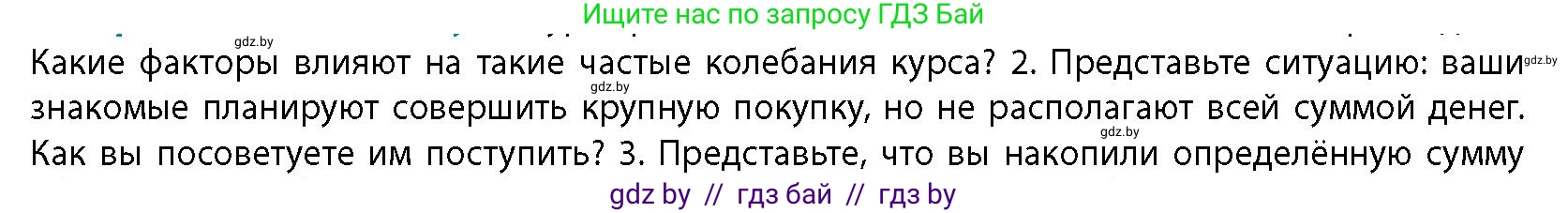 География, 10 класс Учебник, авторы: Антипова Екатерина Анатольевна, Гузова Ольга Николаевна, издательство Адукацыя i выхаванне, Минск, 2026, страница 191, номер 2, Условие