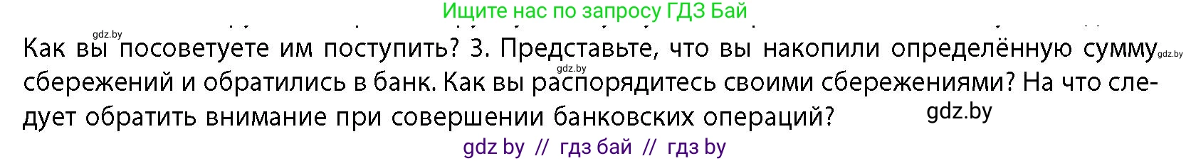 География, 10 класс Учебник, авторы: Антипова Екатерина Анатольевна, Гузова Ольга Николаевна, издательство Адукацыя i выхаванне, Минск, 2026, страница 191, номер 3, Условие