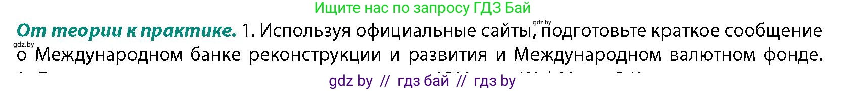 География, 10 класс Учебник, авторы: Антипова Екатерина Анатольевна, Гузова Ольга Николаевна, издательство Адукацыя i выхаванне, Минск, 2026, страница 191, номер 1, Условие