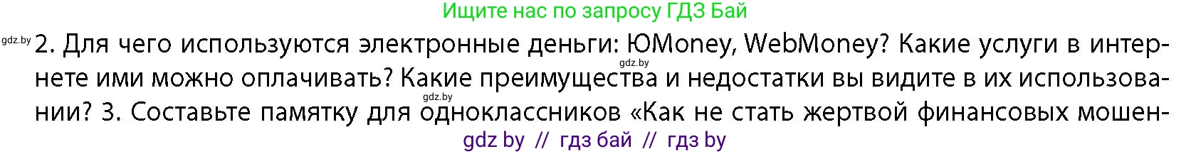 География, 10 класс Учебник, авторы: Антипова Екатерина Анатольевна, Гузова Ольга Николаевна, издательство Адукацыя i выхаванне, Минск, 2026, страница 191, номер 2, Условие