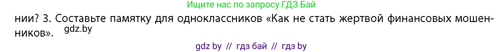 География, 10 класс Учебник, авторы: Антипова Екатерина Анатольевна, Гузова Ольга Николаевна, издательство Адукацыя i выхаванне, Минск, 2026, страница 191, номер 3, Условие