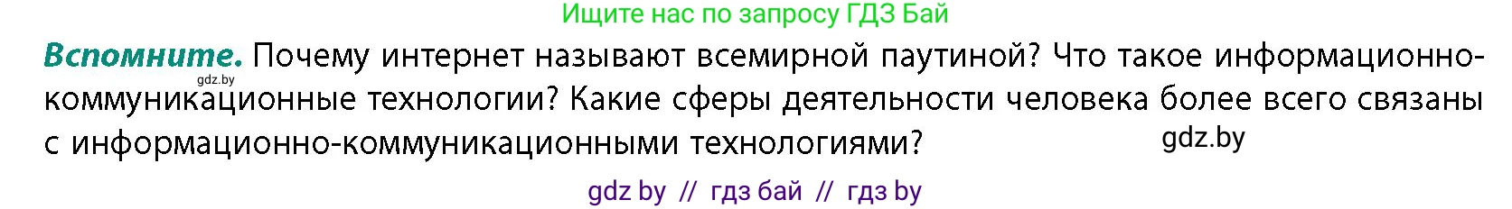 География, 10 класс Учебник, авторы: Антипова Екатерина Анатольевна, Гузова Ольга Николаевна, издательство Адукацыя i выхаванне, Минск, 2026, страница 191, Условие