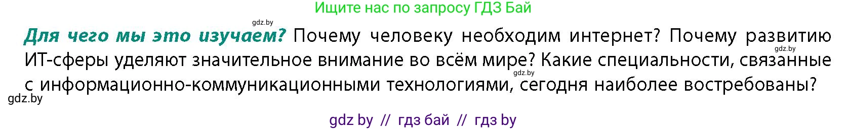 География, 10 класс Учебник, авторы: Антипова Екатерина Анатольевна, Гузова Ольга Николаевна, издательство Адукацыя i выхаванне, Минск, 2026, страница 191, Условие