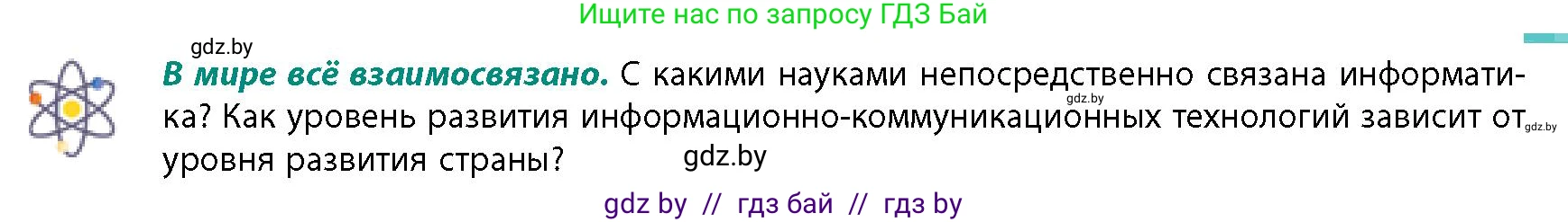 География, 10 класс Учебник, авторы: Антипова Екатерина Анатольевна, Гузова Ольга Николаевна, издательство Адукацыя i выхаванне, Минск, 2026, страница 193, Условие