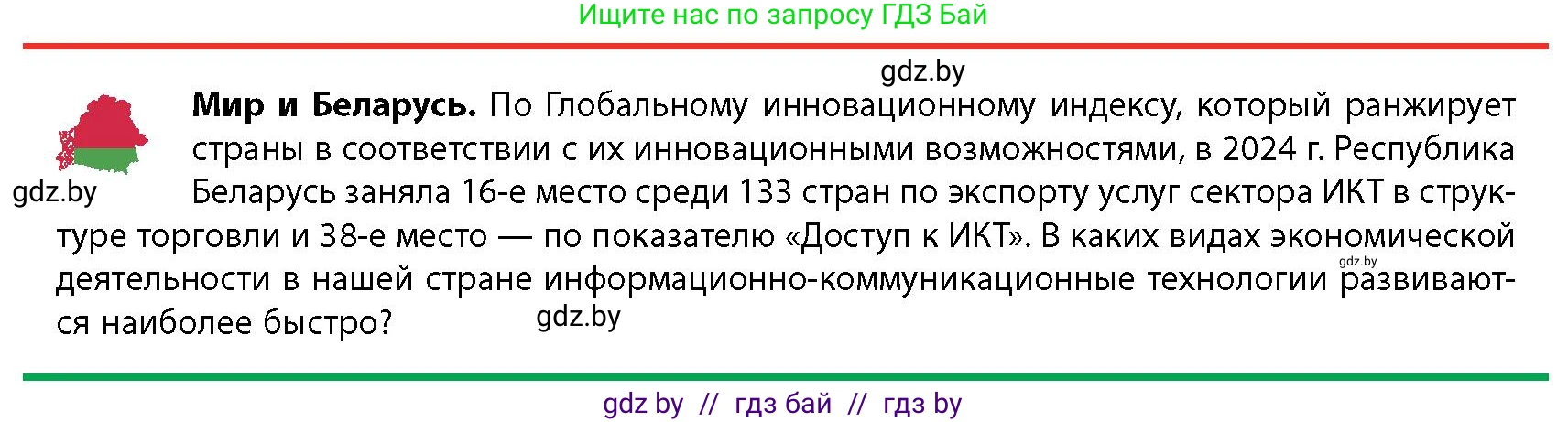 География, 10 класс Учебник, авторы: Антипова Екатерина Анатольевна, Гузова Ольга Николаевна, издательство Адукацыя i выхаванне, Минск, 2026, страница 197, Условие