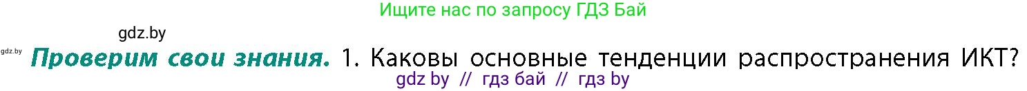 География, 10 класс Учебник, авторы: Антипова Екатерина Анатольевна, Гузова Ольга Николаевна, издательство Адукацыя i выхаванне, Минск, 2026, страница 198, номер 1, Условие