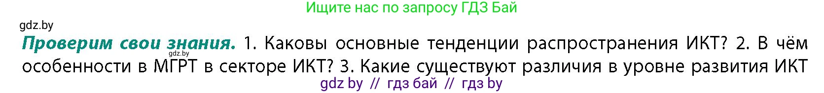 География, 10 класс Учебник, авторы: Антипова Екатерина Анатольевна, Гузова Ольга Николаевна, издательство Адукацыя i выхаванне, Минск, 2026, страница 198, номер 2, Условие