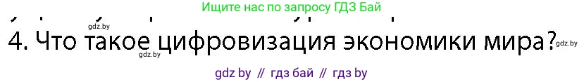 География, 10 класс Учебник, авторы: Антипова Екатерина Анатольевна, Гузова Ольга Николаевна, издательство Адукацыя i выхаванне, Минск, 2026, страница 198, номер 4, Условие