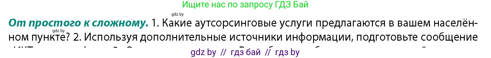 География, 10 класс Учебник, авторы: Антипова Екатерина Анатольевна, Гузова Ольга Николаевна, издательство Адукацыя i выхаванне, Минск, 2026, страница 198, номер 1, Условие