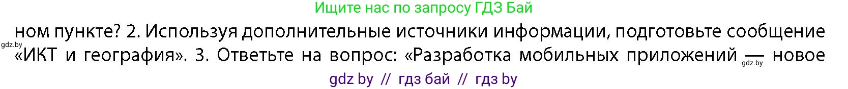 География, 10 класс Учебник, авторы: Антипова Екатерина Анатольевна, Гузова Ольга Николаевна, издательство Адукацыя i выхаванне, Минск, 2026, страница 198, номер 2, Условие