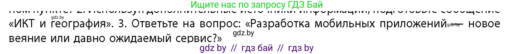 География, 10 класс Учебник, авторы: Антипова Екатерина Анатольевна, Гузова Ольга Николаевна, издательство Адукацыя i выхаванне, Минск, 2026, страница 198, номер 3, Условие