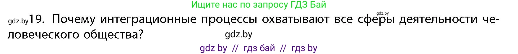 География, 10 класс Учебник, авторы: Антипова Екатерина Анатольевна, Гузова Ольга Николаевна, издательство Адукацыя i выхаванне, Минск, 2026, страница 199, номер 19, Условие