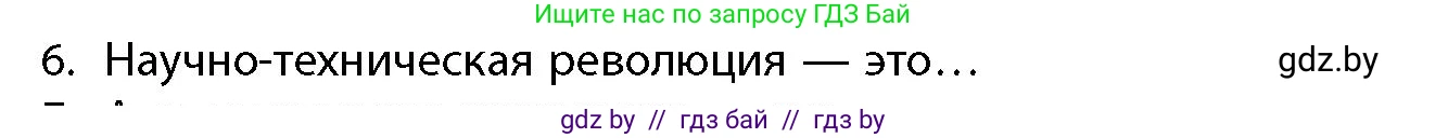 География, 10 класс Учебник, авторы: Антипова Екатерина Анатольевна, Гузова Ольга Николаевна, издательство Адукацыя i выхаванне, Минск, 2026, страница 199, номер 6, Условие